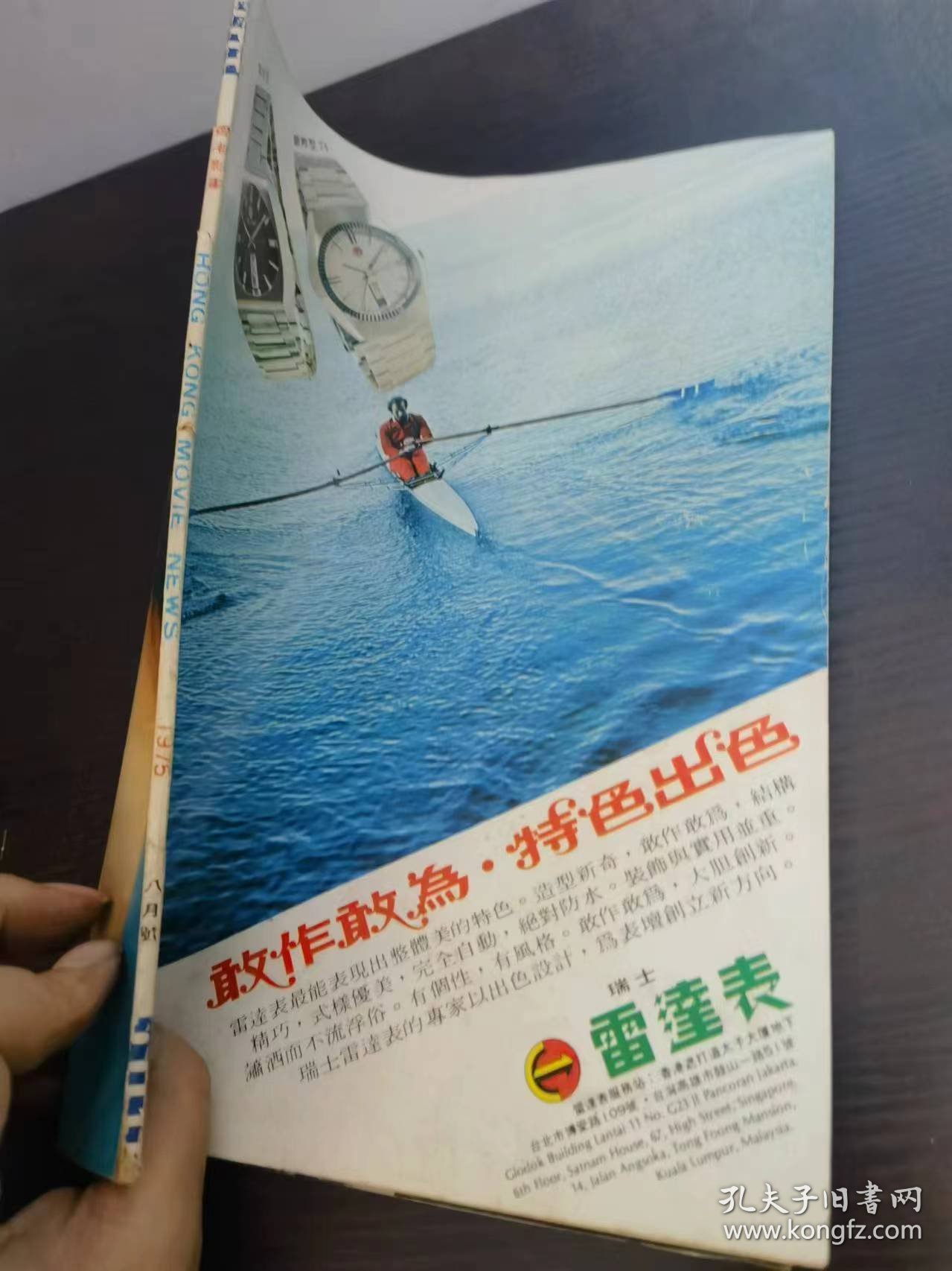 香港影画 1975年8月