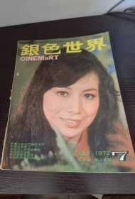 银色世界 1972年7月号 李小龙报道