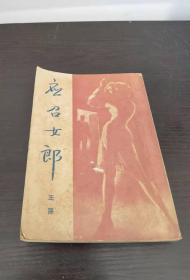 應(yīng)招女郎