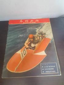 苏联画报 1959