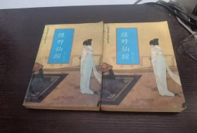 绿野仙踪（上下册）（北京燕山出版社1993年出版）