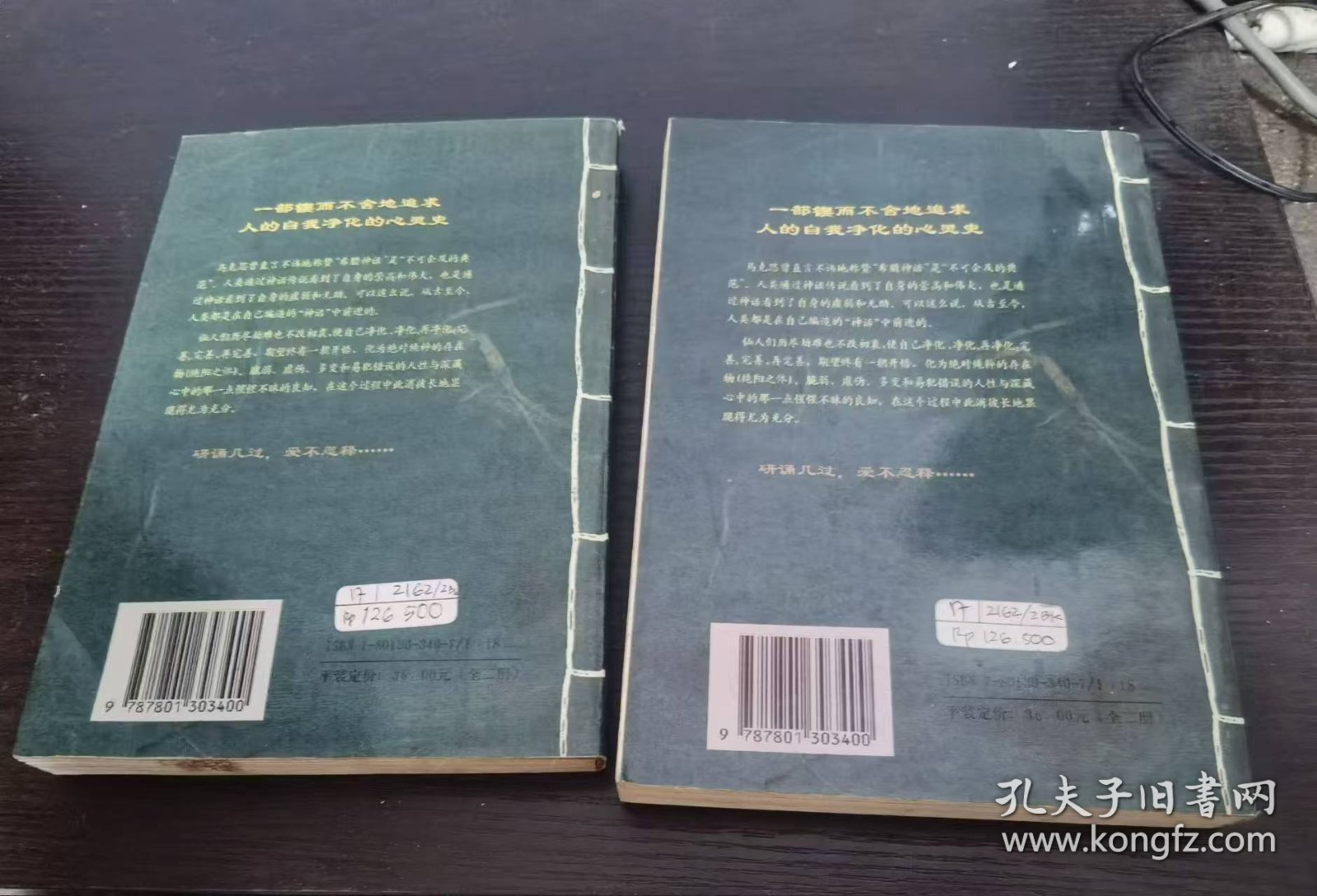 八仙全传 上下