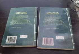 八仙全传 上下