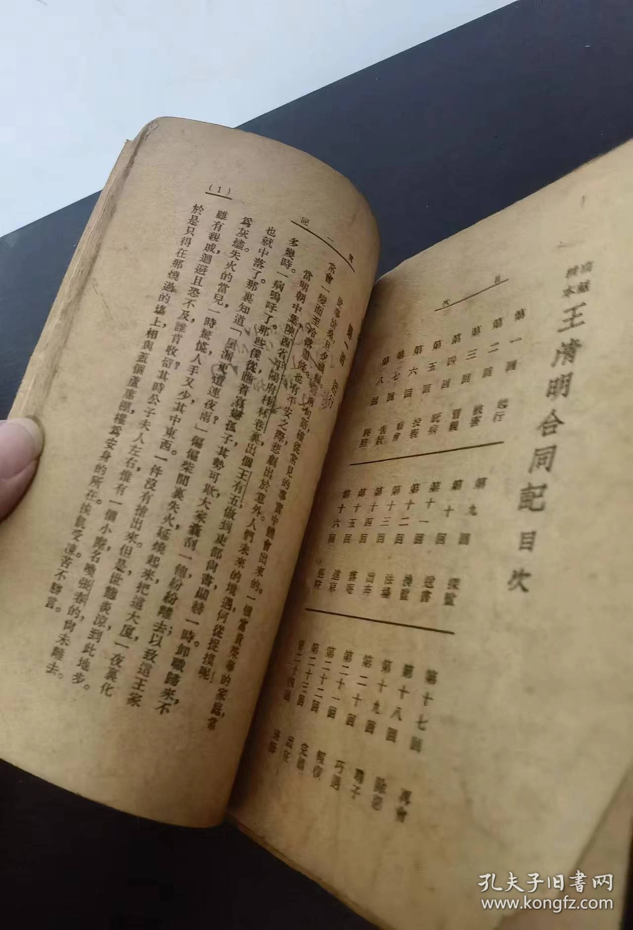 王清明合同记