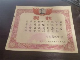 1957年华侨中学学业比赛第二名奖状