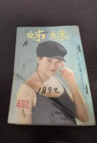 姊妹杂志 462 周海媚