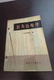 针灸治疗学