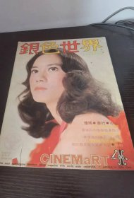 银色世界 1976年 4月号