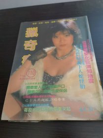 猎奇书（110）