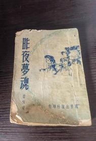 昨夜夢(mèng)魂 碧侶