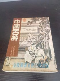 中國舌將 林炎成