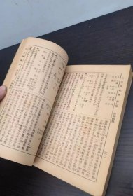 无师自通 命相 卜易 测字全书（1966年初版）