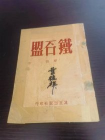 鉆石盟 碧侶
