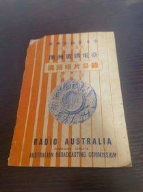 澳洲广播电台 国语唱片目录  第二期