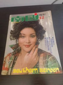 香港早期杂志 南国电影 1977年 237月