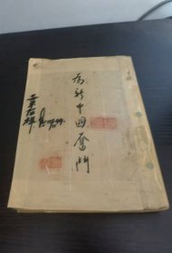 为新中国奋斗 1952