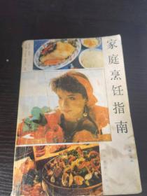 家庭烹饪指南