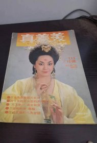 真善美 114