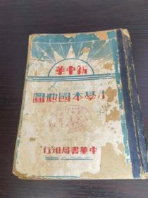 民国地图：《新中华小学本国地图》，民国18年初版