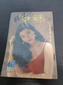 姊妹杂志 461 李嘉欣