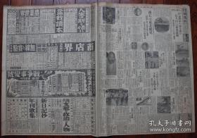 （LBZ）民国时期的原版老报纸：东京朝日新闻3大张（1937年8月22日）抗日战争，张家口爆击，察哈尔的中国军应征，渡河进击的日军部队，北支、中央军激战，良乡的中国军部队溃走，青岛联合义勇队民团修筑工事，青岛的日本人纺织危机，闭锁命运，税警团进出，空陆袭击的体势，中央军精锐山东配备，上海北停车场、浦东空爆，编队的中国军飞机交战，九江、广德两根据地急袭