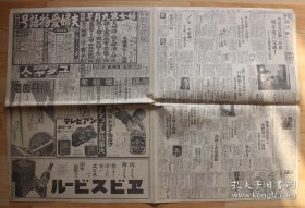 (LBZ)民国时期的原版老报纸：东京朝日新闻2大张（1937年8月15日）南京同胞危机，上海警备，上海的中国保安队，虹桥路的浦淞警察所程家宅分驻所，英国军舰香港急行到上海，黄浦江封锁，汽船集结，中国军飞机交战，军舰爆击，英汽船会社码头命中，纺织工厂爆击，中国军增援部队抵达上海，青岛巡逻的水兵狙击有力检举嫌疑者，济南方面不稳，南京政府狼狈，中国人转移准备