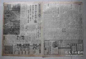 (LBZ)民国时期的原版老报纸：东京日日新闻3大张（1937年8月25日）上海第一线，日军激战，宣战布告，青岛沈市长，浦东仓库掠夺放火，粮食不足，装甲车战车，上海炮声阵阵