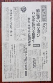 （LBZ) 号外！！！ 侵华史料 民国报纸：大阪朝日新闻号外（1937年9月15日）永定河渡河，中国军总退却南进，大迂回横腹突入，台湾爆击企图，杨行镇夺取战，杭州、南翔、嘉定爆击，江湾镇包围态势，持志大学爆击，闸北的中国军深夜激战，日军战车上海阵地突进，吴淞上陆，驱逐舰奋斗