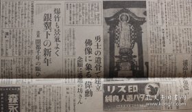 (LBZ)民国时期的原版老报纸：东京朝日新闻1大张（1938年2月1日）四川抚慰，大韩庄占领，