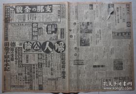 （LBZ）民国时期的原版老报纸：东京朝日新闻3大张（1937年8月17日）抗日战争，爆弹下的两都市，中国军一路溃灭，上海大激战展开，秋叶科长重伤，72架飞机爆击，中国军飞行机狙击日本的上海总领事馆，日本海军机爆击上海郊外的龙华、虹桥飞行场，浦东炮击，南京空袭，上海空中战，中国军飞机包围，中国军飞机投爆惨剧，南京大使馆联络断绝，青岛水兵射杀事件的实地检证，蒋介石极度惊愕盲灭法爆击，南口爆击