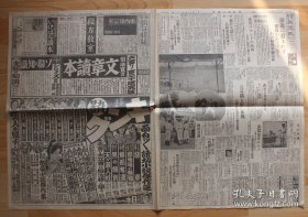 (LBZ)民国时期的原版老报纸：东京朝日新闻3大张（1937年8月3日）天津治安，沈同午，高崇祥，宛平县城占据，在卢沟桥晓月碑前欢呼，平津包围的阵形，中央军配置，中央军向沧州进击，挑战露骨，决死队急行，冀东要人惨杀，通州叛乱事件的真相，通州事件4名警官殉职，通州田场事务官不明，天津市街奋战