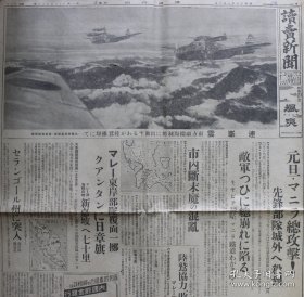 （LBZ)民国时期的原版老报纸，读卖新闻1大张（1942年1月2日）珍珠港偷袭，