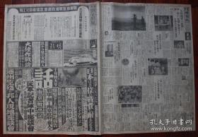 （LBZ）民国时期的原版老报纸：东京朝日新闻3大张（1937年9月4日）抗日战争，上海战线，浦东激战展开，中国军攻击日本总领事馆，中国军弹使日军警官等负伤，中国军再三反击，吴淞镇西北确保，真茹无电台爆击，全弹命中溃灭，3架飞机击坠，中国盲目射击，炮弹各方面落下，72台苏联飞机抵达上海，香港险恶化，日本人商店受袭击，天津新高等法院长，察哈尔省的金融法，满洲慰问团到天津，罗店镇攻略，日军舰队制压