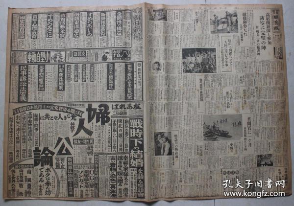 （LBZ）民国时期的原版老报纸，东京朝日新闻3大张（1938年9月15日）马头镇陷落，瑞昌西北攻略，方家集占领，商城肉搏，郭陆滩巨弹，广济的中国军歼灭，富金山的日军欢呼万岁，柳州爆碎，陕西军渡占据