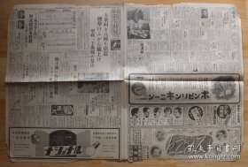 (LBZ)民国时期的原版老报纸：东京朝日新闻1大张（1938年2月1日）四川抚慰，大韩庄占领，