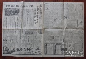 (LBZ)民国时期的原版老报纸：读卖新闻2大张（1937年7月14日）蒋介石动员发令，5万中央军北上，冀察的约诺不承认，军事征用令公布，形势恶化的北平市街，日军在龙王庙附近休息，宛平城的中国巡警，29军构筑的阵地，永定河的战壕，避难民杀到天津