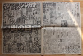 (LBZ)民国时期的原版老报纸：东京朝日新闻2大张（1937年8月4日）宛平城制压，威严门占领，丰台车站占领，保定大会战，中国军用列车爆击，通州警官战死