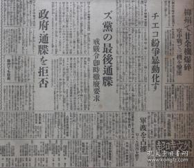 （LBZ）民国时期的原版老报纸，东京朝日新闻3大张（1938年9月15日）马头镇陷落，瑞昌西北攻略，方家集占领，商城肉搏，郭陆滩巨弹，广济的中国军歼灭，富金山的日军欢呼万岁，柳州爆碎，陕西军渡占据