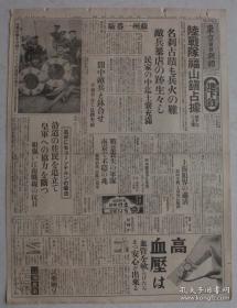 （LBZ）民国时期的原版老报纸：东京日日新闻1张（1937年11月22日）长江上陆，福山镇占领，苏州进击，日军缴获中国军舰，上海租界肃清，南京不稳，苏州陷落混乱，500名叛乱的旧东北军被枪杀，苏州城北门陷落，苏州入城，上海战线西浦附近的日军