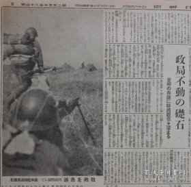 (LBZ)民国时期的原版老报纸：东京日日新闻1大张（1941年1月29日）河南战线，马谷店占领