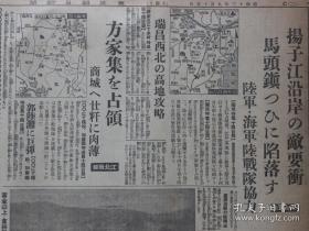 （LBZ）民国时期的原版老报纸，东京朝日新闻3大张（1938年9月15日）马头镇陷落，瑞昌西北攻略，方家集占领，商城肉搏，郭陆滩巨弹，广济的中国军歼灭，富金山的日军欢呼万岁，柳州爆碎，陕西军渡占据