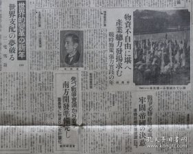 （LBZ)民国时期的原版老报纸，读卖新闻1大张（1942年1月2日）珍珠港偷袭，