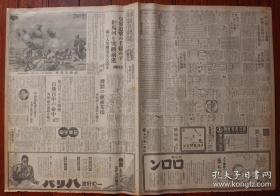 （LBZ)民国时期的原版老报纸：东京朝日新闻1大张（1937年9月17日夕刊）抗日战争，拒马河突破前进，中国军的大集团溃走，上海东部第一线的中国军阵地爆击，满洲国都建设庆祝纪念式举行，溥仪亲临，永定河大会战，日军敌前架桥，江湾压迫，八字桥爆弹