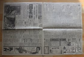 (LBZ)民国时期的原版老报纸：：东京朝日新闻2大张（1937年7月18日）紧张的最前线，通信所