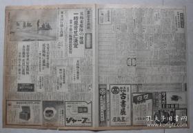(LBZ)民国时期的原版老报纸：东京日日新闻1大张（1937年12月24日）抗日战争，津浦战线，独流镇附近的严冬，冰原上的橇船，海州（黄海道）的中国人新政权支持，南京慰问