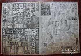 (LBZ)民国时期的原版老报纸：东京朝日新闻3大张（1937年9月18日）河北涿州大会战，离保定仅二十里，石家庄贮油库爆弹命中，涿州陷落，5个师的中国军完全被包围，北支中日态势要图，北三家店进出，保定城三度空爆，保定废墟化，第二次大爆击，南京各国大使馆自国军舰避难，刘行镇前面进击，中国军阵地夺取肉搏，姚马渡西方的中国军击退，永定河渡河