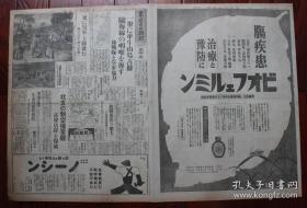 (LBZ)民国时期的原版老报纸：东京日日新闻1大张（1937年9月18日午）车牛山岛占据，汕头军事施设痛击，最前线的日军侦察兵，江湾镇强袭，中国军阵地蹂躏，高碑店车站爆破，涿州进击，永定河畔进击