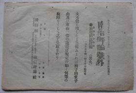 百年前的老报纸，侵华史料 民国报纸：南信评论号外（1905年1月5日）辽宁旅顺陷落详报，椅子山、案子山及东南一带炮台。日俄战争，包真