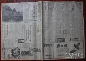 （LBZ)民国时期的原版老报纸：东京朝日新闻1大张（1937年9月19日夕刊）抗日战争，河北涿州侧面扫荡，包围作战次第压缩，平绥线岔道子附近的日军扛着枪进击，上海最初的治维会，宝山平和，天津教育机关复旧，罗店镇、罗行镇急袭爆击，刘汝明负伤，中国军死伤5000人，5万沧州的中国军水中坚垒，绥远省要地丰镇占据，中国娘子军女兵训练