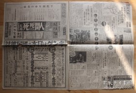 (LBZ)民国时期的原版老报纸：东京朝日新闻1大张（1938年3月5日）汾城占领，山东吕家庄占领